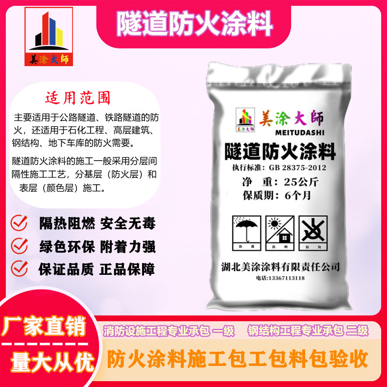 隧道三都镇防火涂料.jpg