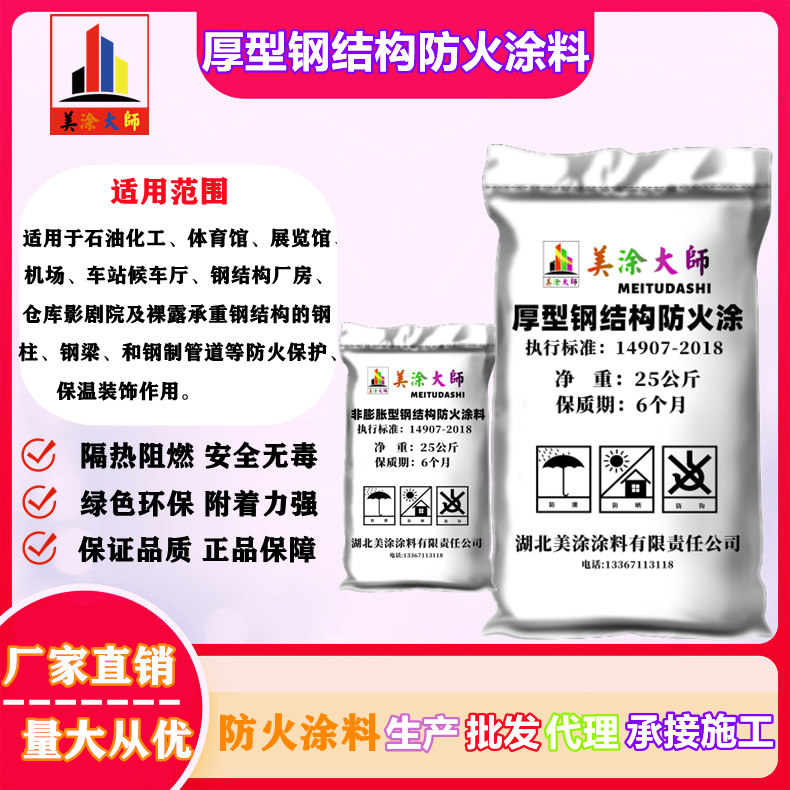 厚型钢结构三都镇防火涂料.jpg