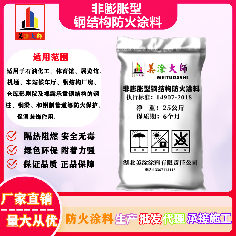 三都镇非膨胀型钢结构防火涂料