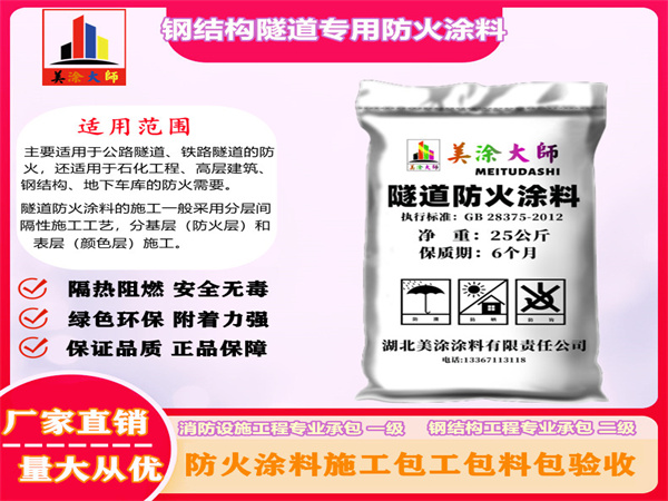三都镇钢结构隧道专用防火涂料