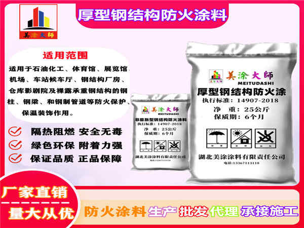 三都镇厚型钢结构防火涂料