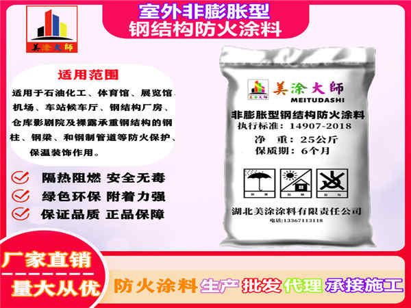 三都镇室外非膨胀型钢结构防火涂料