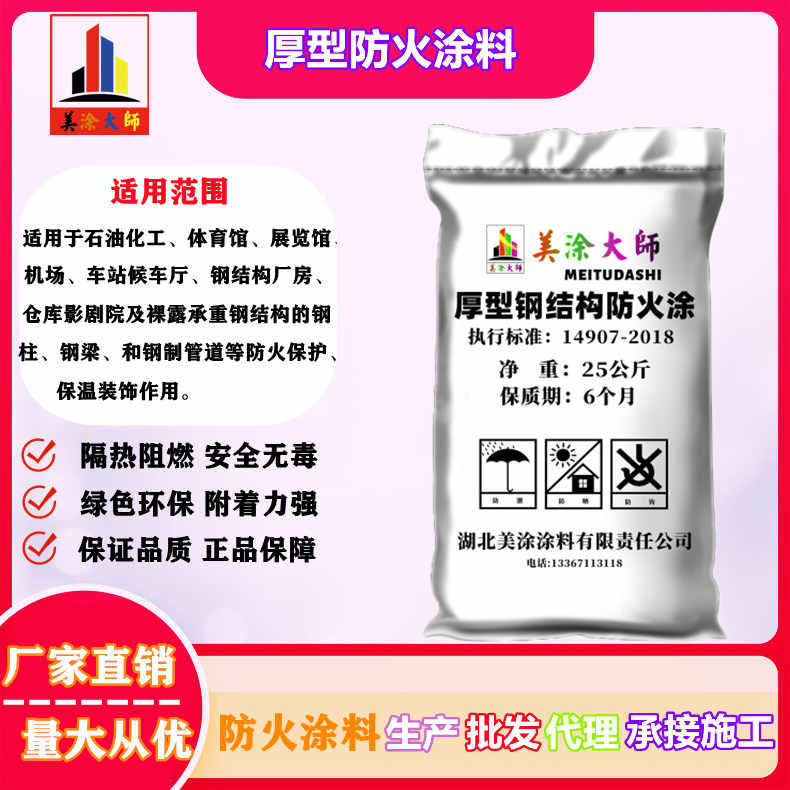 厚型三都镇防火涂料.jpg