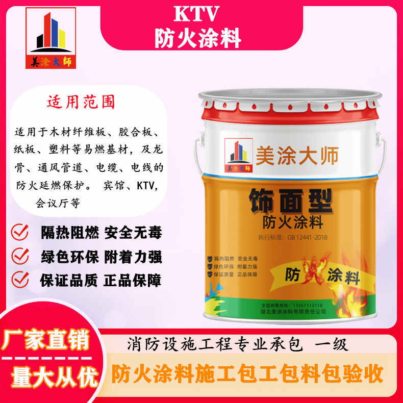 KTV三都镇防火涂料.jpg